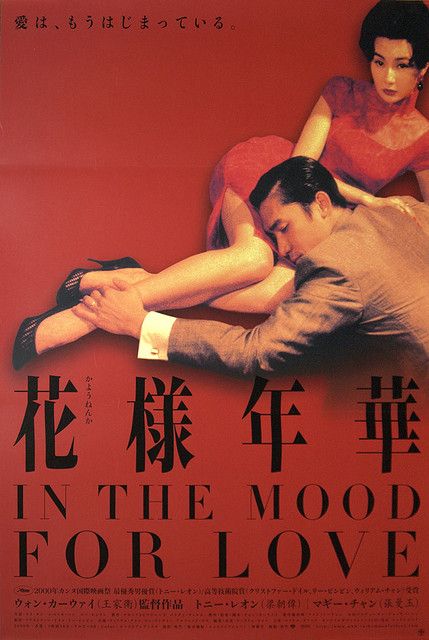 "In the Mood for Love", Wong Kai-Wai (2000), Honk-Kong. Posters Decor, Maggie Cheung, Romantic Drama Film, In The Mood For Love, Mood For Love, Bon Film, Film Red, Septième Art, I Love Cinema