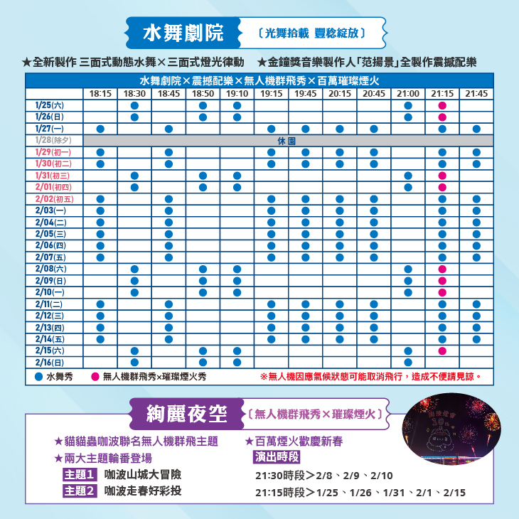2025南投燈會水舞、無人機與煙火秀時間表