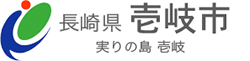 長崎県壱岐市