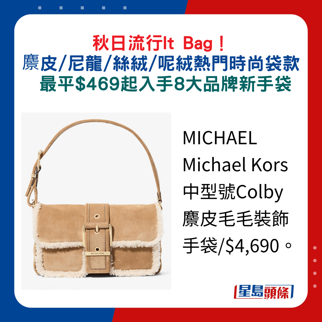 MICHAEL Michael Kors中型號Colby麖皮毛毛裝飾手袋/$4,690。