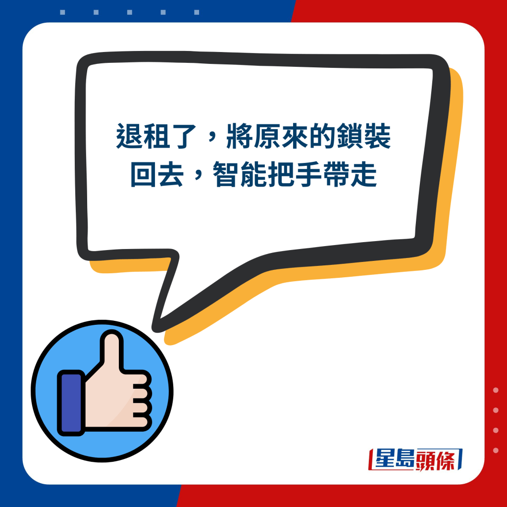 網民留言︰退租了，將原來的鎖裝回去，智能把手帶走