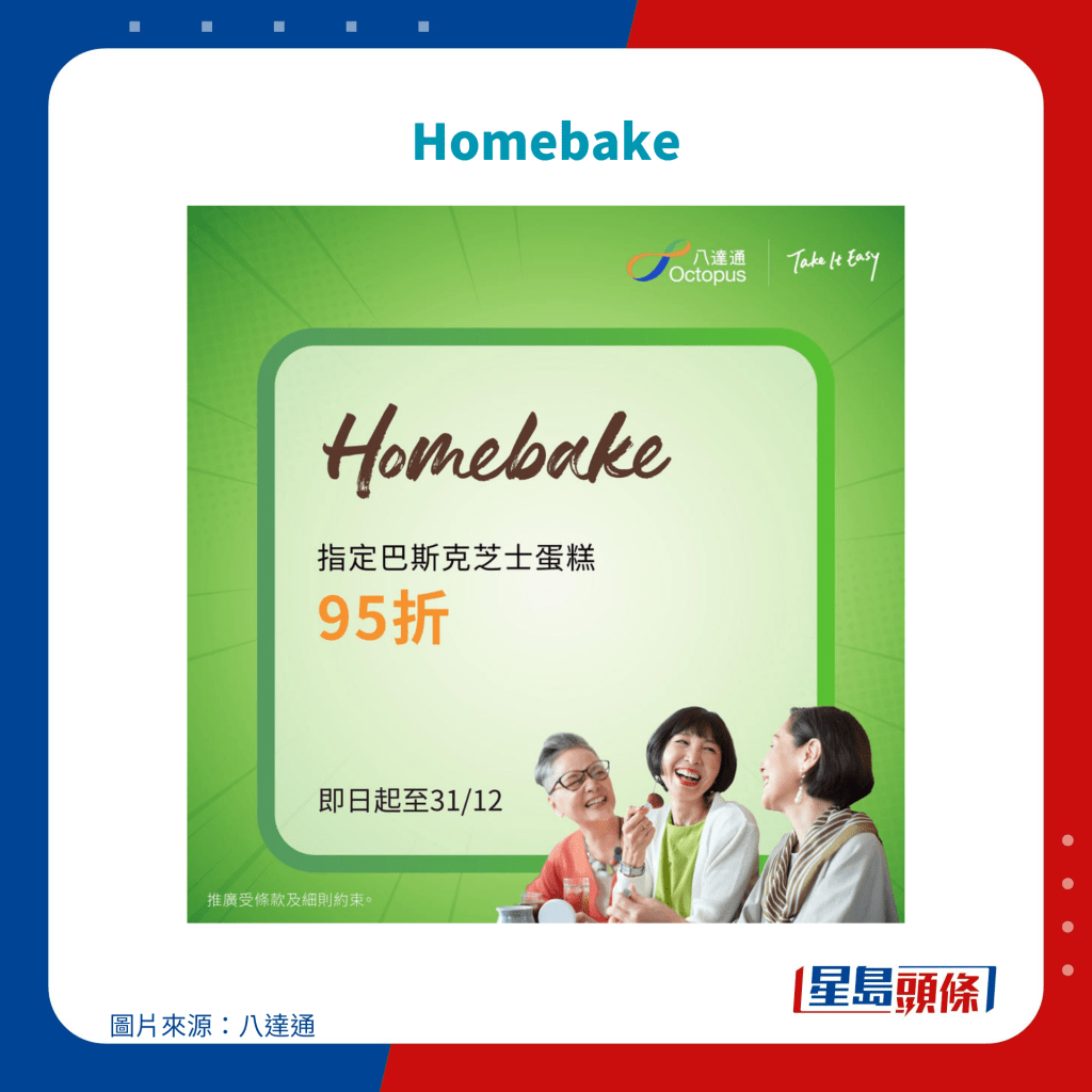 樂悠咭優惠｜Homebake