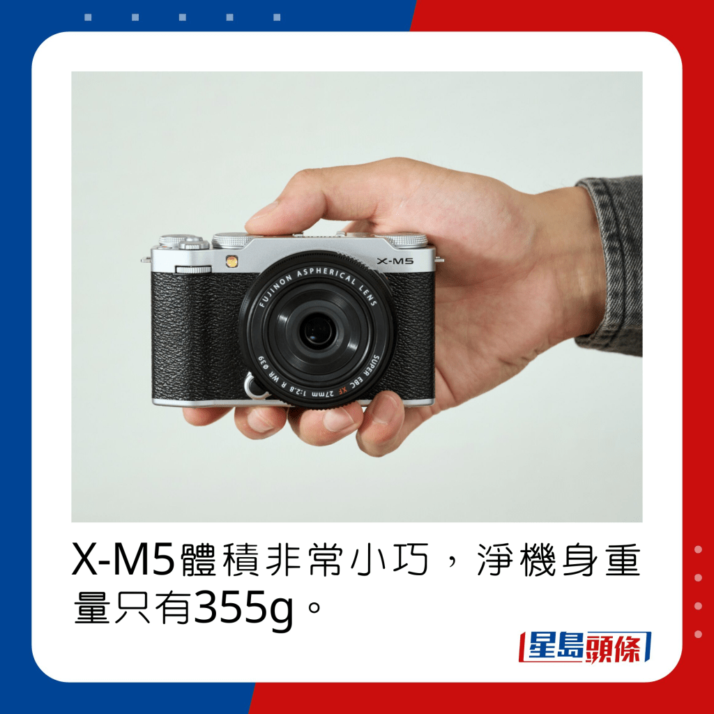 X-M5體積非常小巧，淨機身重量只有355g。