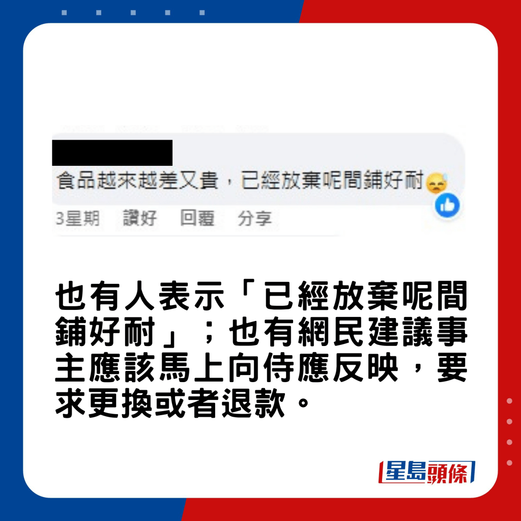 也有網民建議事主應該馬上向侍應反映，要求更換或者退款。