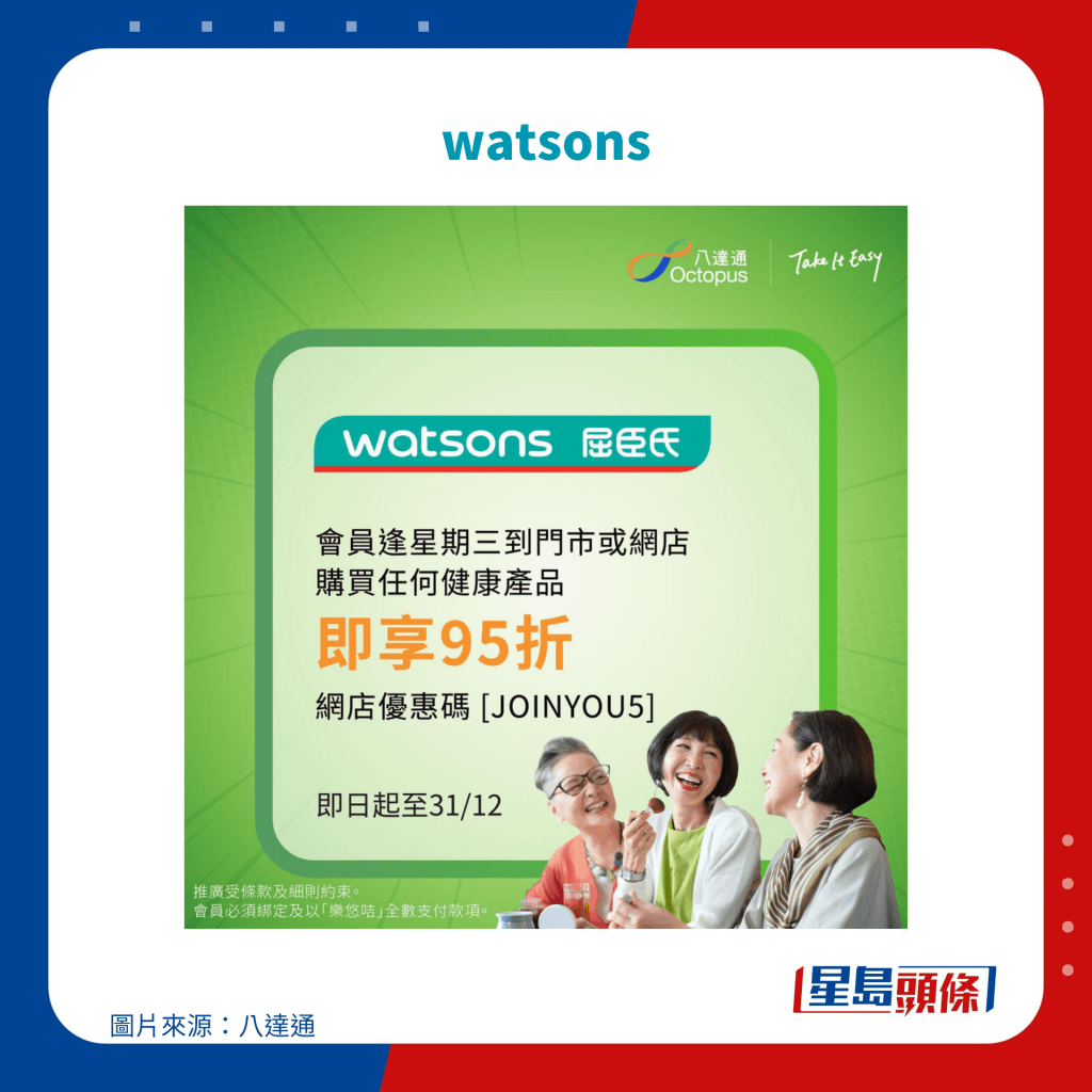 樂悠咭優惠｜watsons