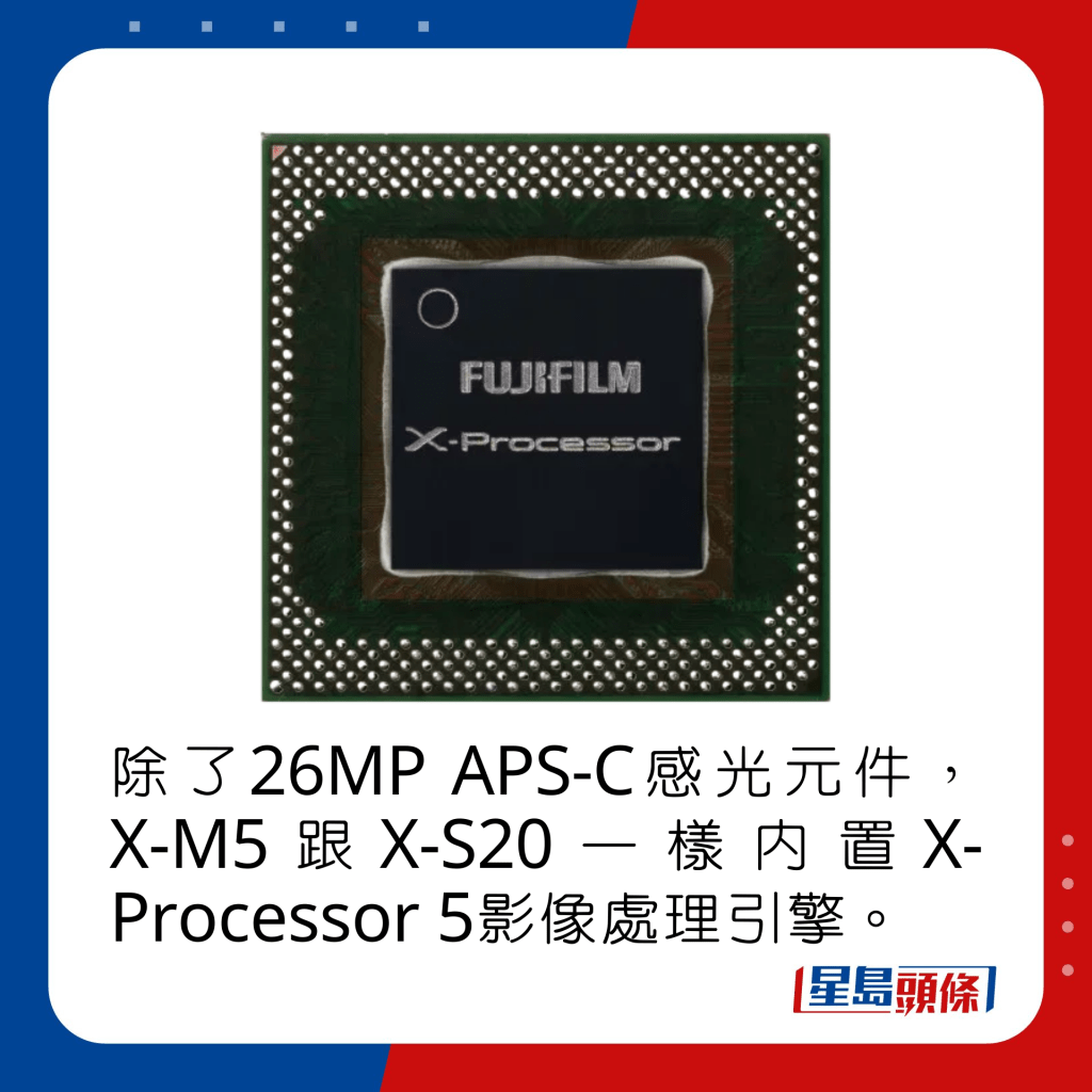 除了26MP APS-C感光元件，X-M5跟X-S20一樣內置X-Processor 5影像處理引擎。