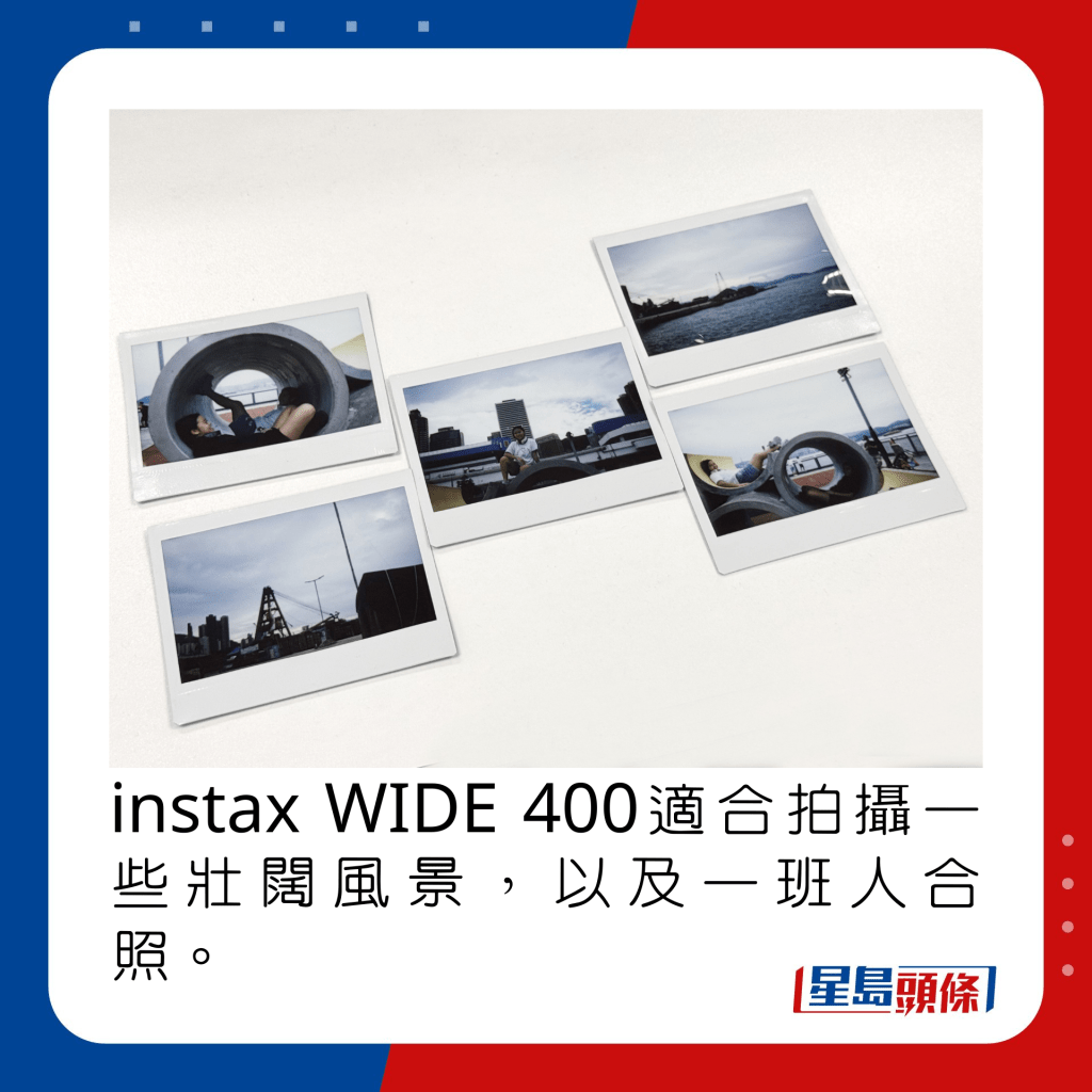 instax WIDE 400適合拍攝一些壯闊風景，以及一班人合照。