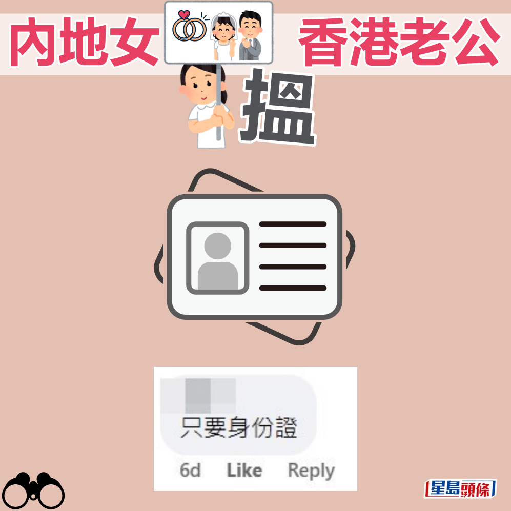 網民：只要身份證。fb「中港改車斗陰影片關注組」截圖