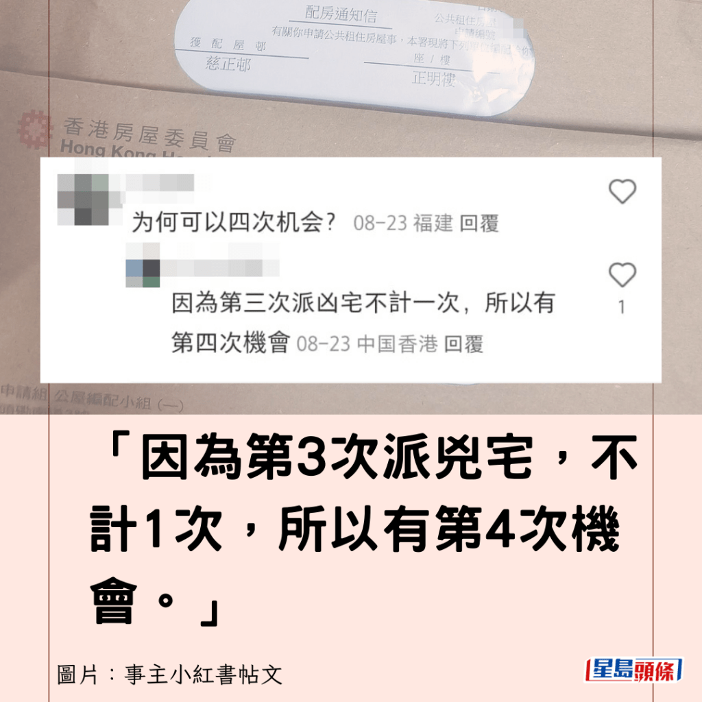 「因為第3次派兇宅不計1次，所以有第4次機會。」