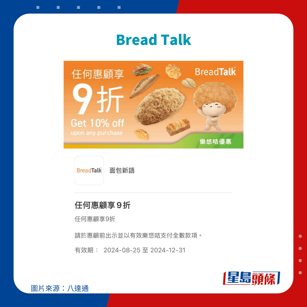 樂悠咭優惠｜Bread Talk