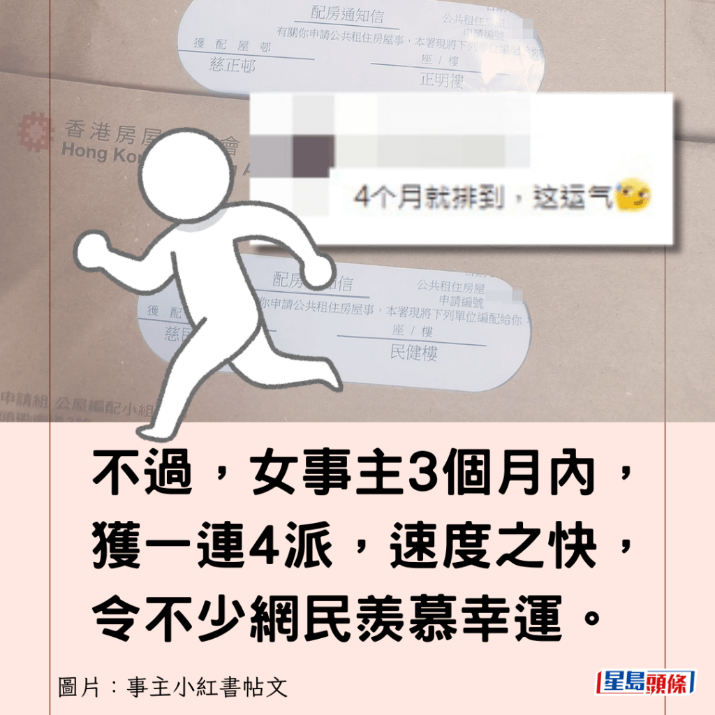 不過，女事主3個月內，獲一連4派，速度之快，令不少網民羨慕幸運。