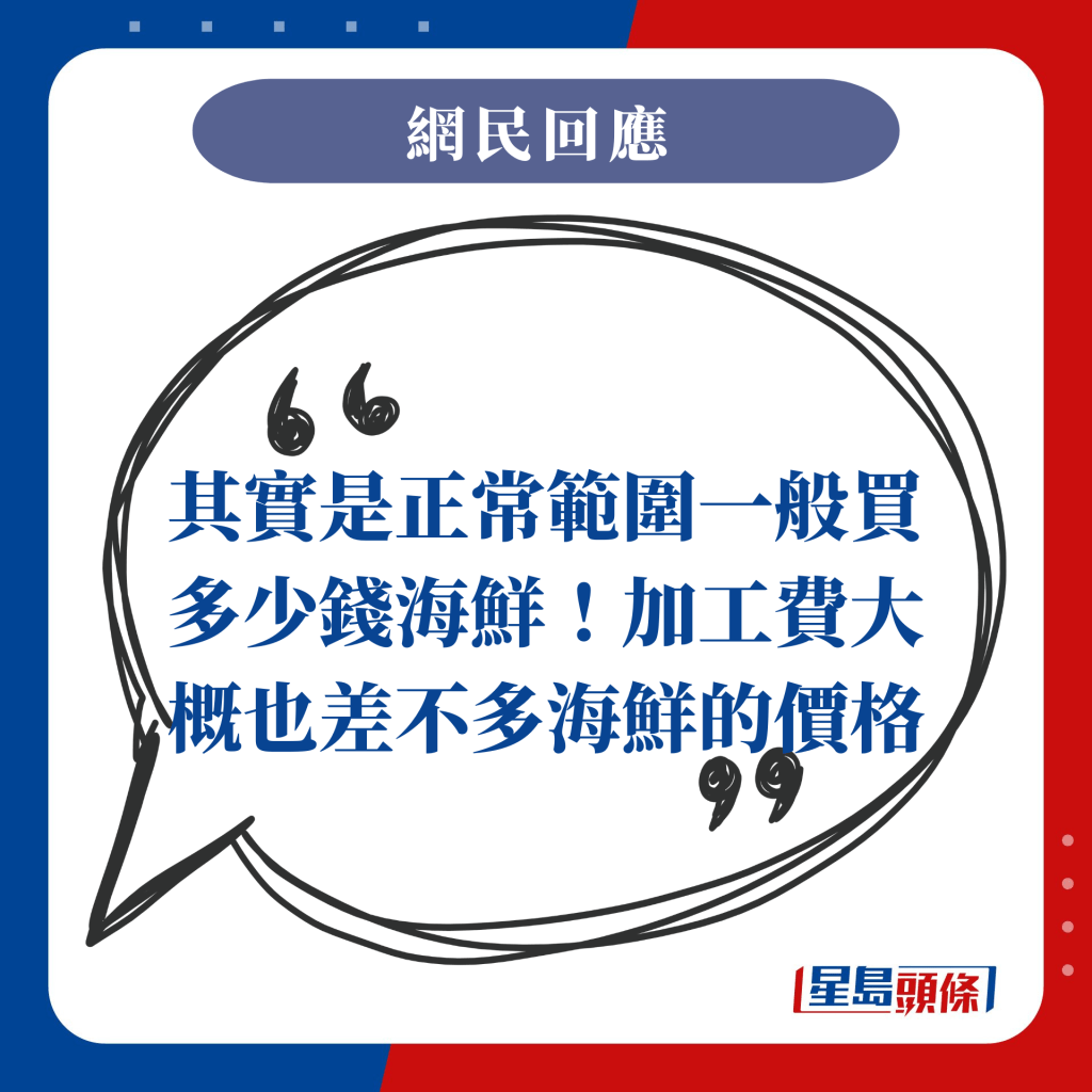 其實是正常範圍一般買多少錢海鮮！加工費大概也差不多海鮮的價格