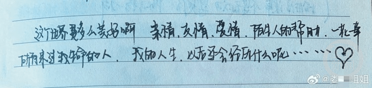 死者曾在日記中寫下對未來的美好期待。