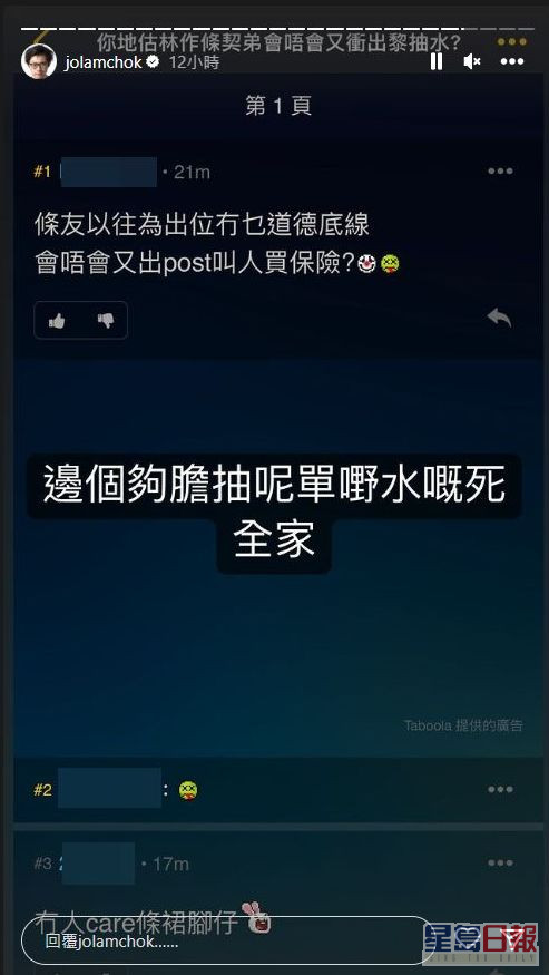 林作在IG Story上載網民對他不滿的帖文。