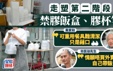 走塑第二階段禁膠飯盒 政府未再提2025年落實 市民稱若實行「情願唔買外賣」