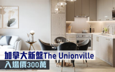 海外地產｜加拿大新盤The Unionville 入場價300萬