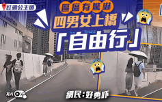 車Cam直擊｜車路當行人路 紅磡四男女公主道行上橋  網民：好勇吓