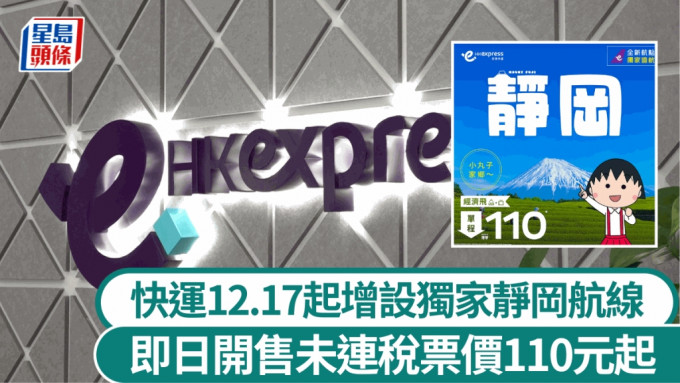 毛潔瓊指，快運12月17日將開通全港唯一直飛日本靜岡的新航線，預期全年載客量可達到600萬人次。劉駿軒攝