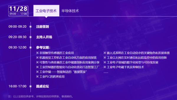 工业电子专场：OFweek2024工程师系列在线大会即将来袭！