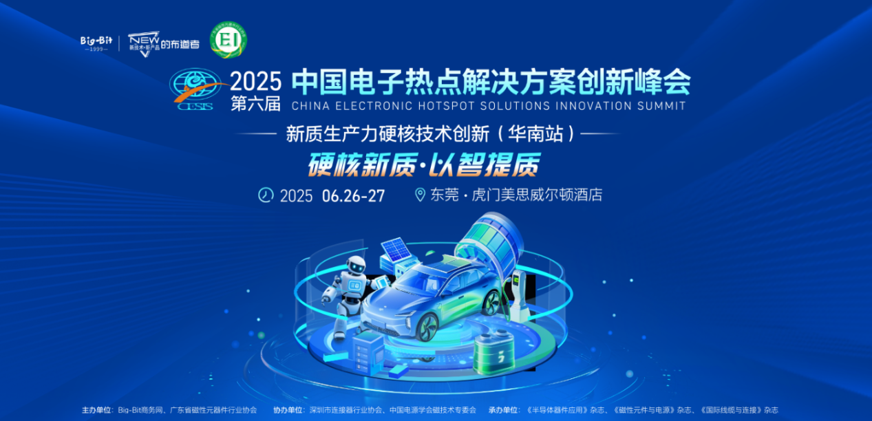 中国电子制造业行业盛会！电源难题有解了？
