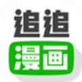 追追漫画app官方版