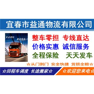宜春市益通物流有限公司