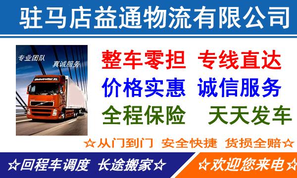 驻马店到宿州物流专线,驻马店到宿州物流公司