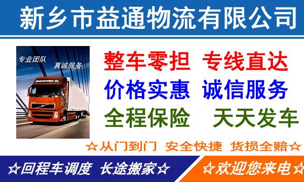 新乡市益通物流有限公司