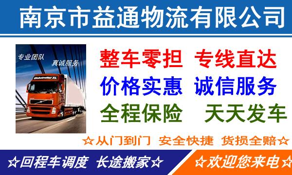 南京到孝感物流专线,南京到孝感物流公司