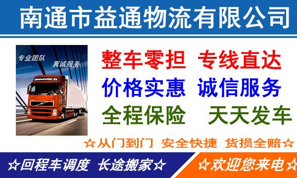南通到孝感物流专线,南通到孝感物流公司