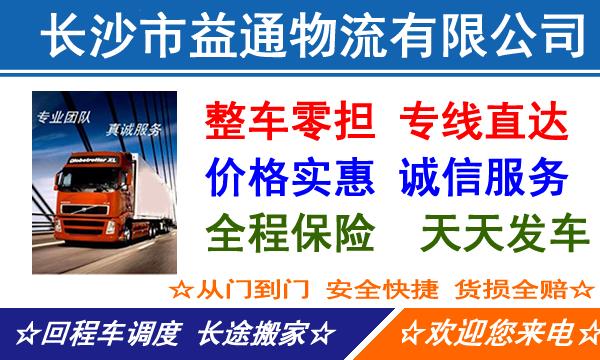 长沙到徐州物流专线,长沙到徐州物流公司