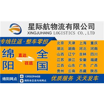 星际航物流有限公司