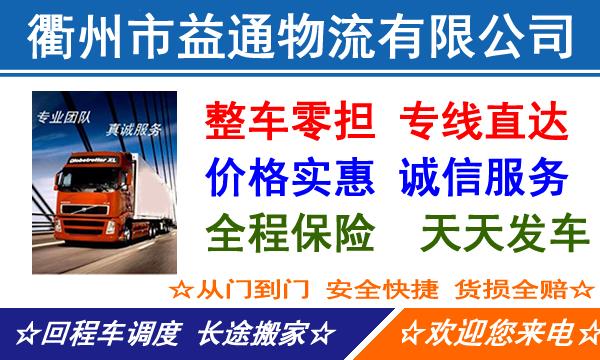 衢州到宁德物流专线,衢州到宁德物流公司
