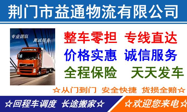 荆门到西安物流专线,荆门到西安物流公司
