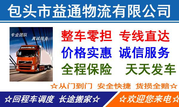 包头到武汉物流专线,包头到武汉物流公司