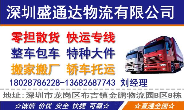 深圳市盛通达物流有限公司
