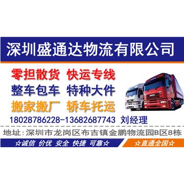 深圳市盛通达物流有限公司