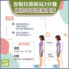 自製拉筋版站3分鐘！伸展肌肉活化代謝，改善腰痛消水腫！