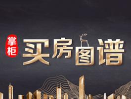 苏州买房攻略
