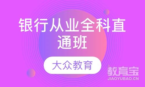 ���д�ҵȫ��ֱͨ��