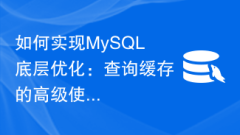 How to implement MySQL underlying optimization: Advanced use and performance analysis of query cache