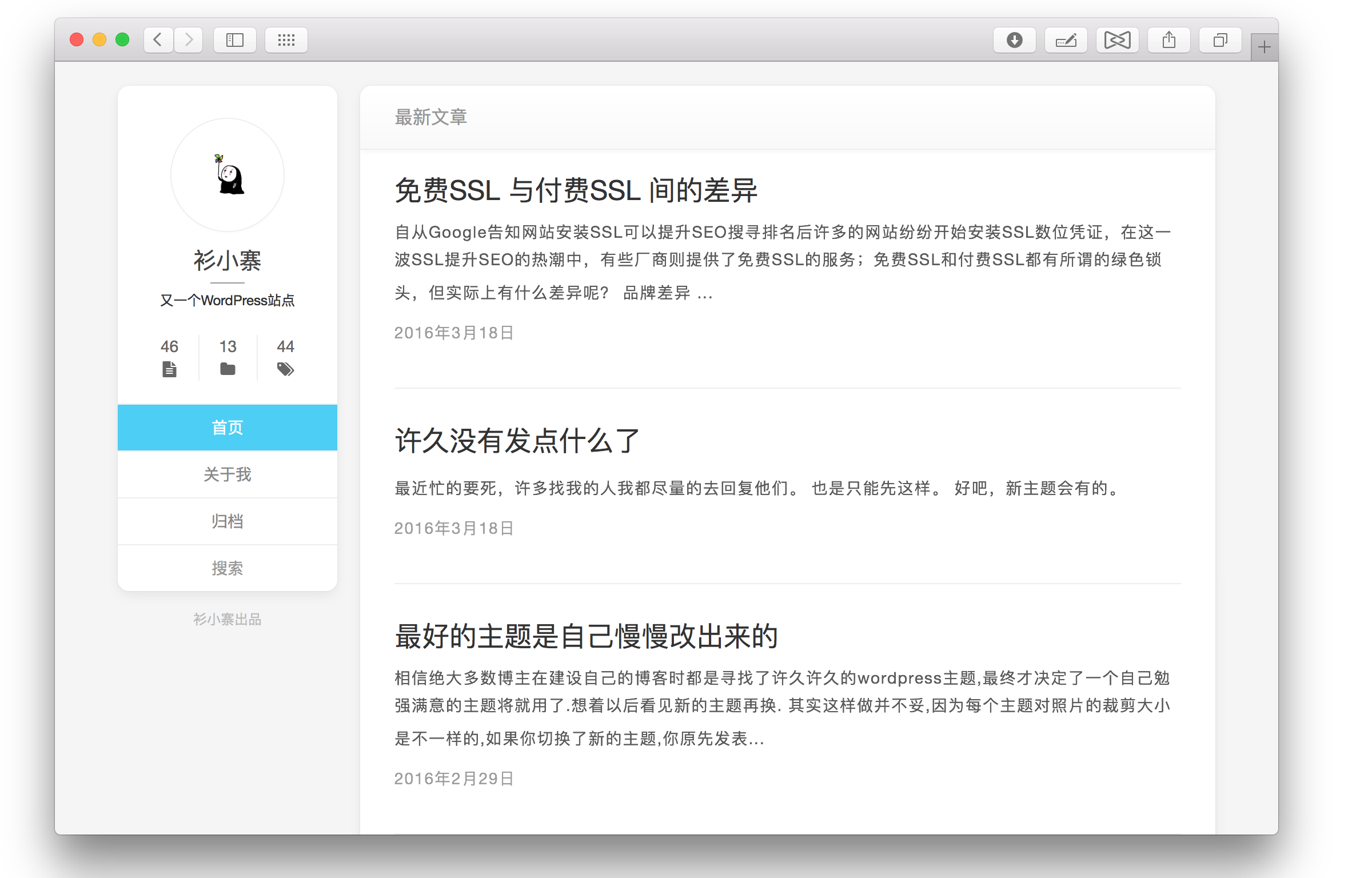 wordpress部落格主題,來自國內開發者設計的極簡主題–No.7分享