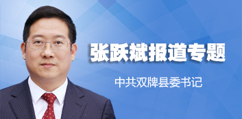 张跃斌活动专��?