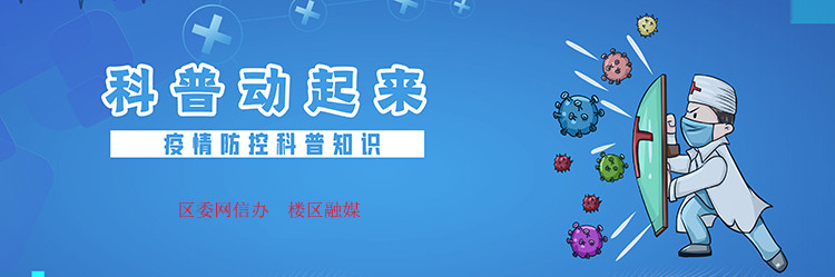 专题丨科普动起来