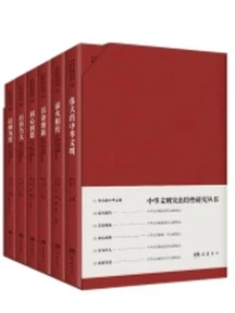 《中华文明突出特性研究丛书》
