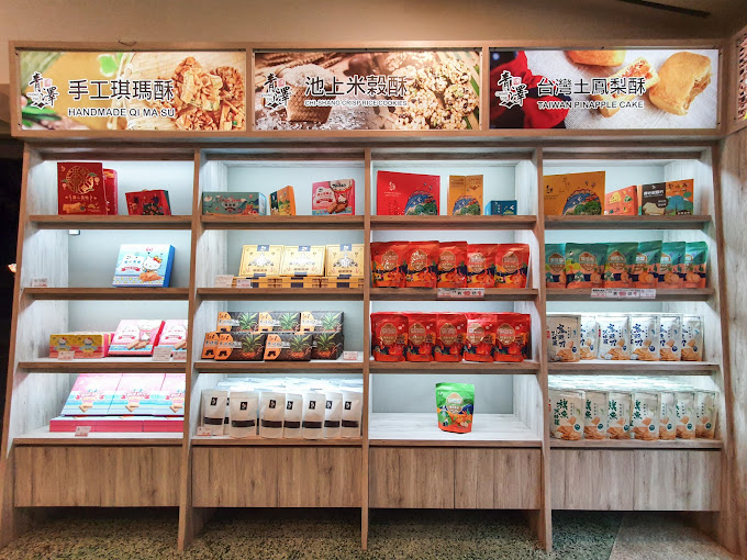 台東必買!青澤伴手禮專賣店,採買零食好地方 台東必買!青澤伴手禮專賣店,採買零食好地方