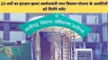 Swarna Jayanti Nagar Extension