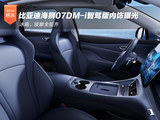 曝比亚迪海狮07DM-i智驾版内饰 冰箱按摩全有