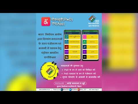 PwD एप