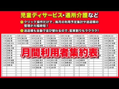 クリックでラクラク集計!送迎順リスト自動生成します 通所予定をまとめて時短!送迎順の利用者リストをワンクリックで